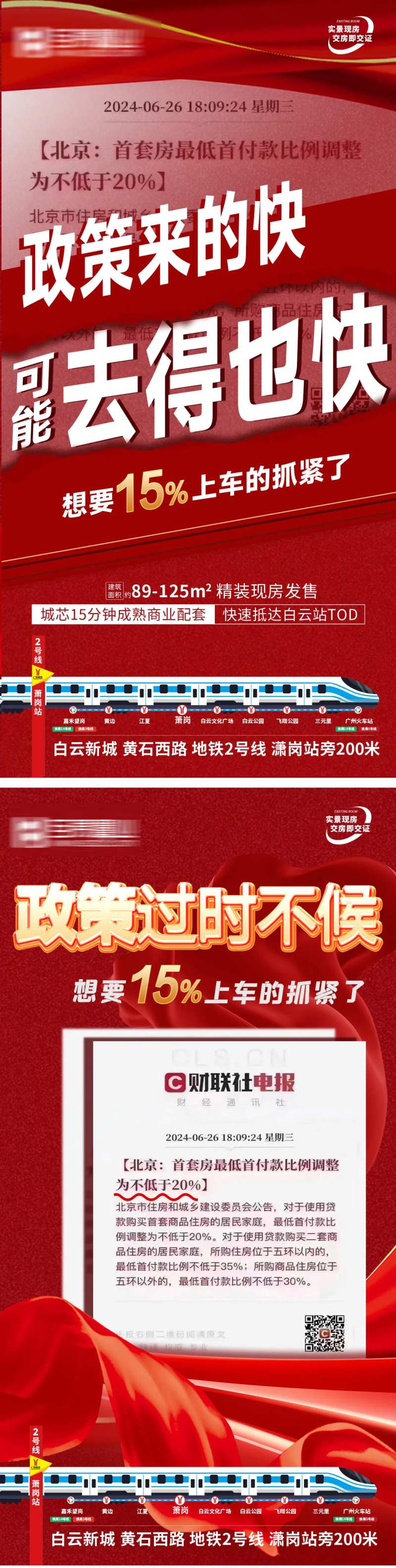 地产利好政策海报-采灵感-cailinggan.com