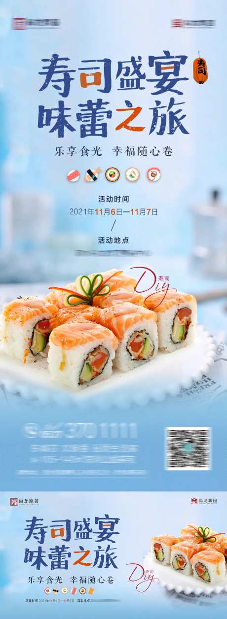 寿司DIY活动推图-采灵感-https://www.cailinggan.com/