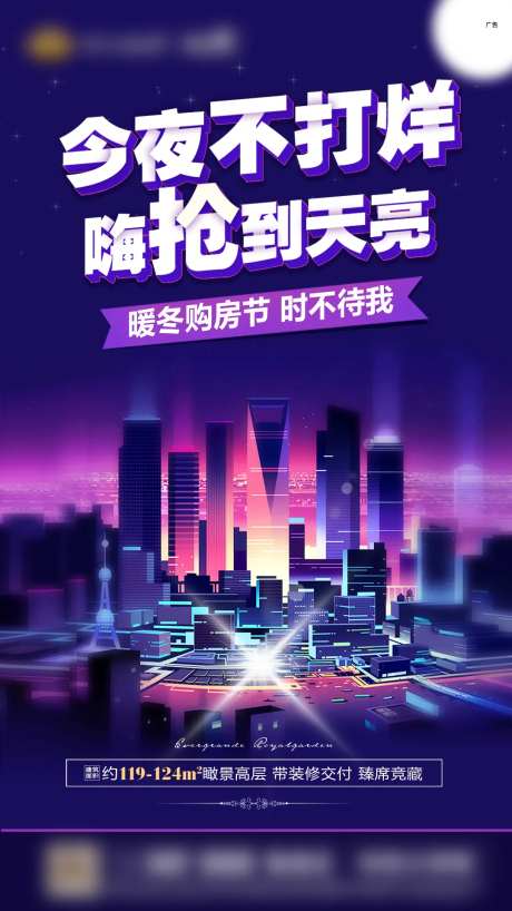 房地产不打烊城市海报-采灵感-https://www.cailinggan.com/