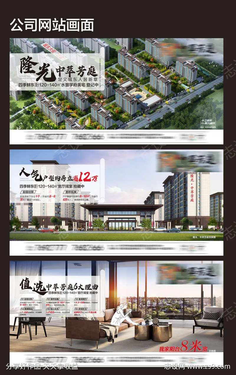 地产公司网站banner-采灵感-cailinggan.com