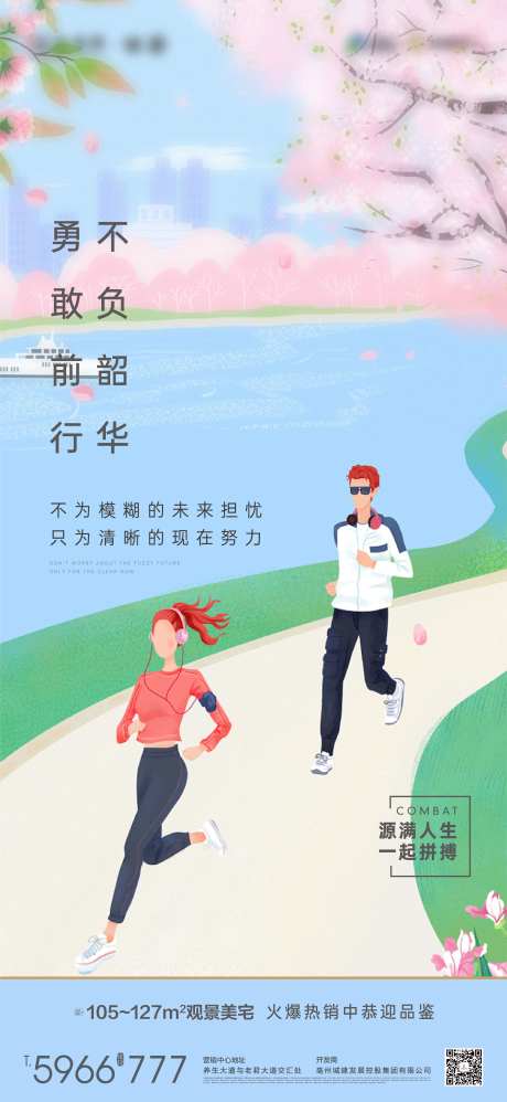 地产励志拼搏插画活动海报-采灵感-https://www.cailinggan.com/