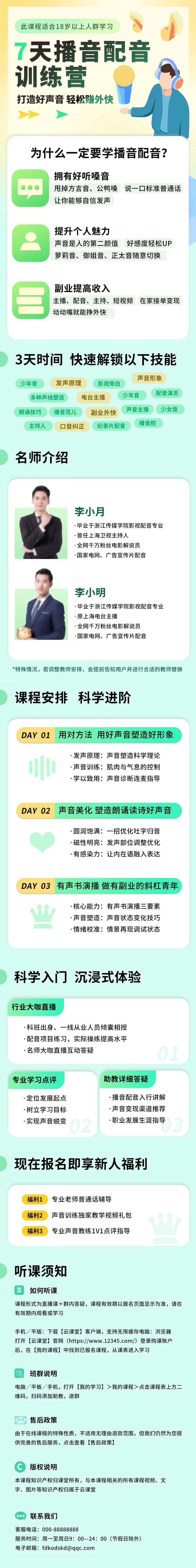 简约播音配音教育培训机构信息长图-采灵感-cailinggan.com