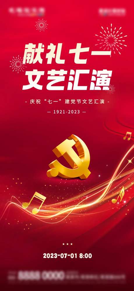 地产八一建军节唱响红歌比赛活动海报-采灵感-https://www.cailinggan.com/