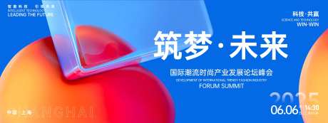 筑梦未来峰会背景板-采灵感-https://www.cailinggan.com/