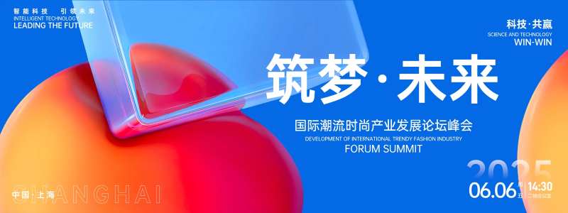 筑梦未来峰会背景板-采灵感-cailinggan.com