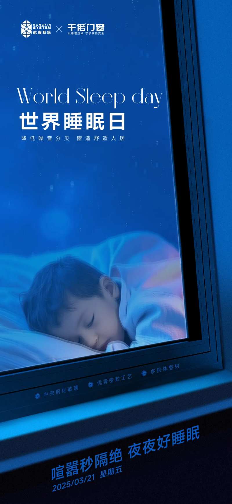 睡眠门窗隔音海报-采灵感-cailinggan.com