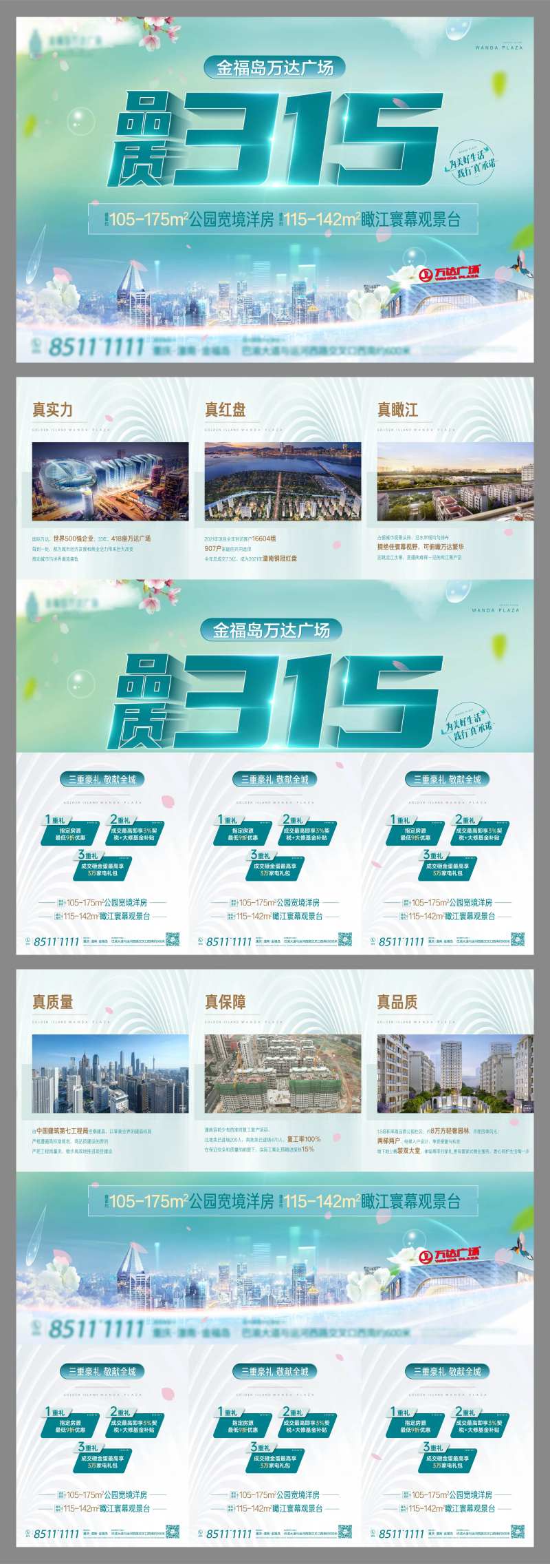 房地产315品质价值点暖春六宫格长图                                                                                                                                                                                      -采灵感-cailinggan.com