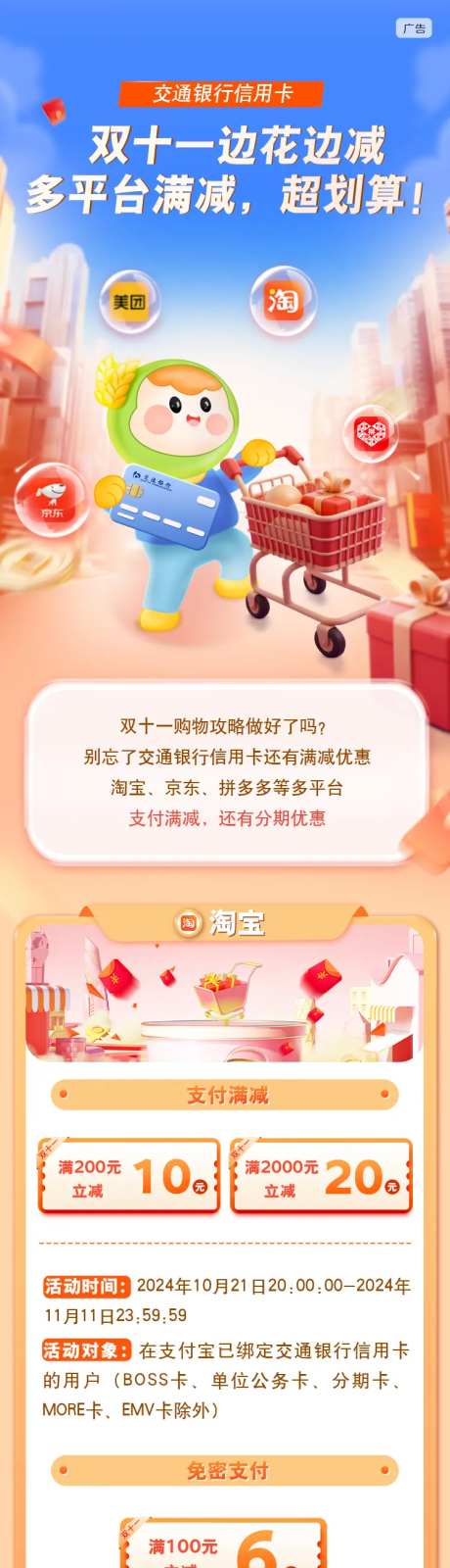 信用卡双十一支付满减活动海报长图-采灵感-https://www.cailinggan.com/