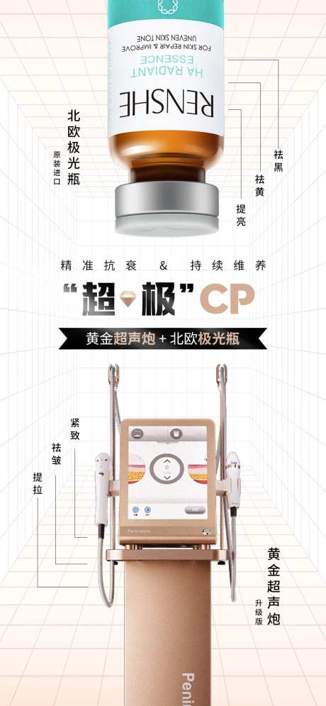 医美超声炮CP海报-采灵感-https://www.cailinggan.com/
