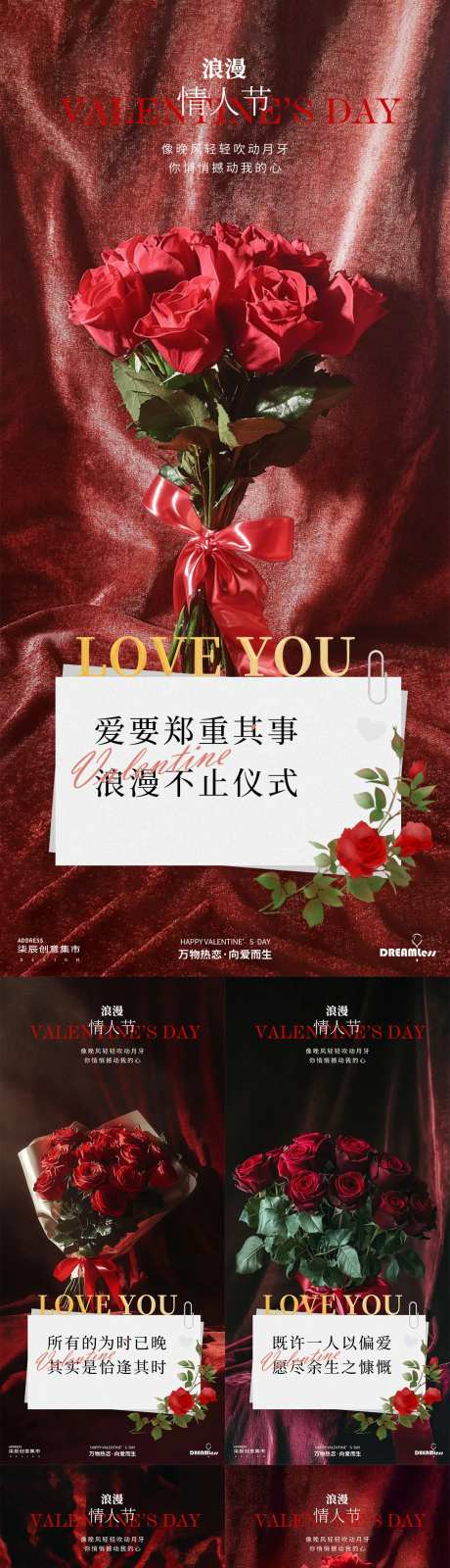 情人节玫瑰场景便签卡海报-采灵感-https://www.cailinggan.com/