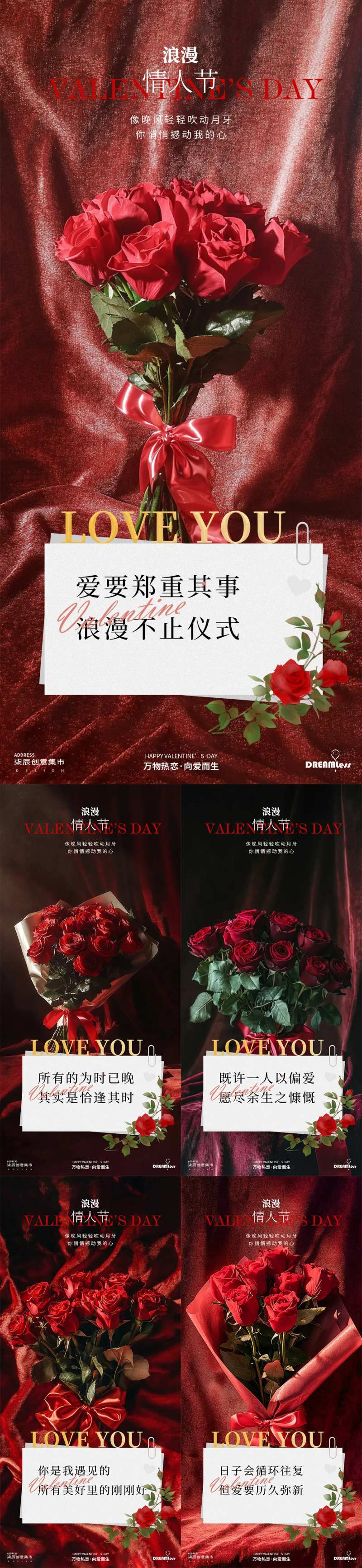 情人节玫瑰场景便签卡海报-采灵感-cailinggan.com