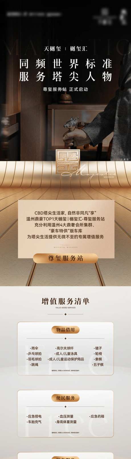 高级质感圈层服务体系长图-采灵感-https://www.cailinggan.com/