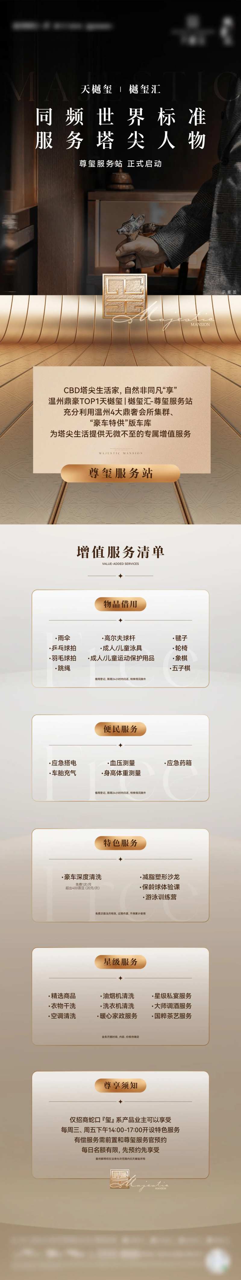 高级质感圈层服务体系长图-采灵感-cailinggan.com