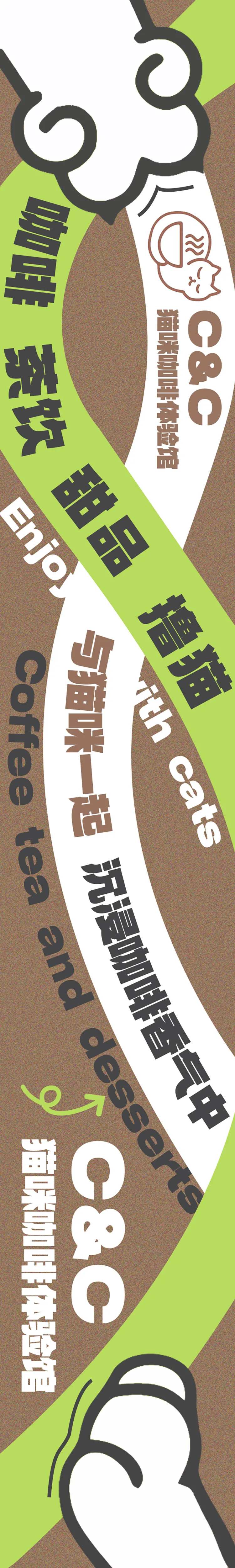 猫咖咖啡五连图长图海报-采灵感-cailinggan.com
