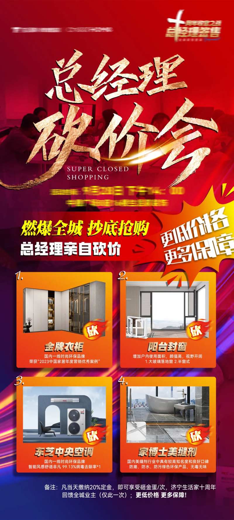 总经理砍价会海报-采灵感-cailinggan.com