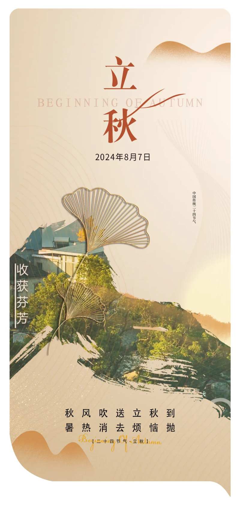 立秋口腔节气移动端海报-采灵感-cailinggan.com
