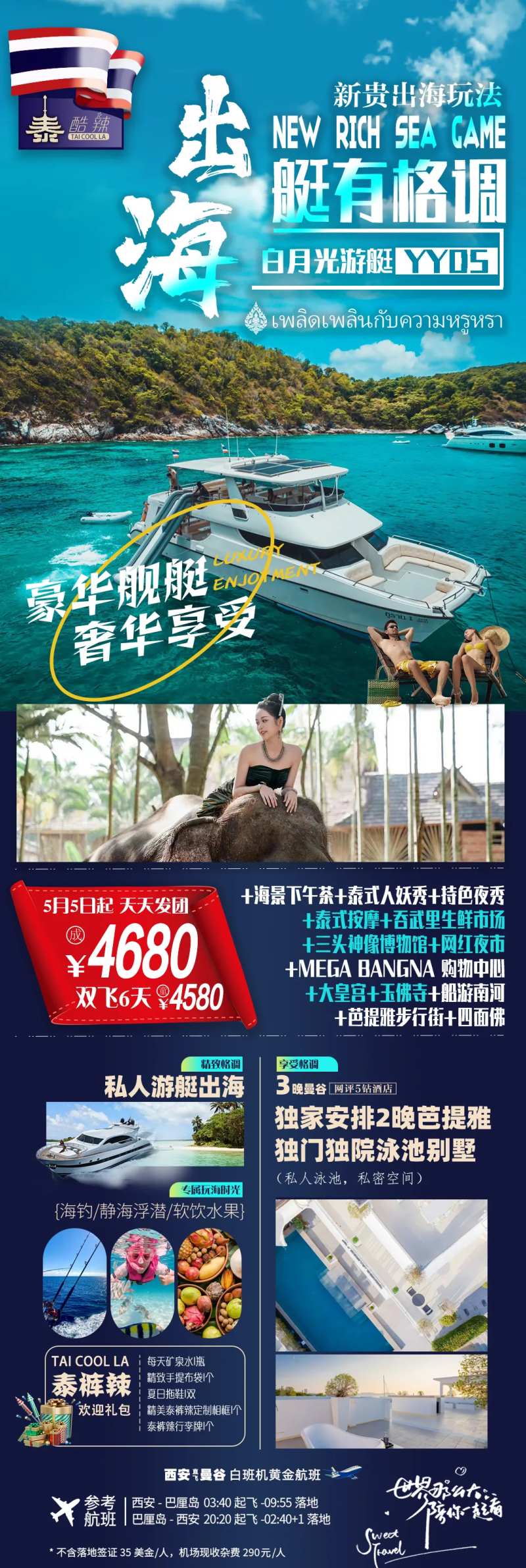 游艇出海-采灵感-cailinggan.com