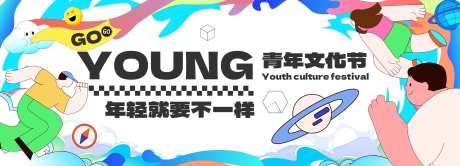 青年文化节背景板-采灵感-https://www.cailinggan.com/