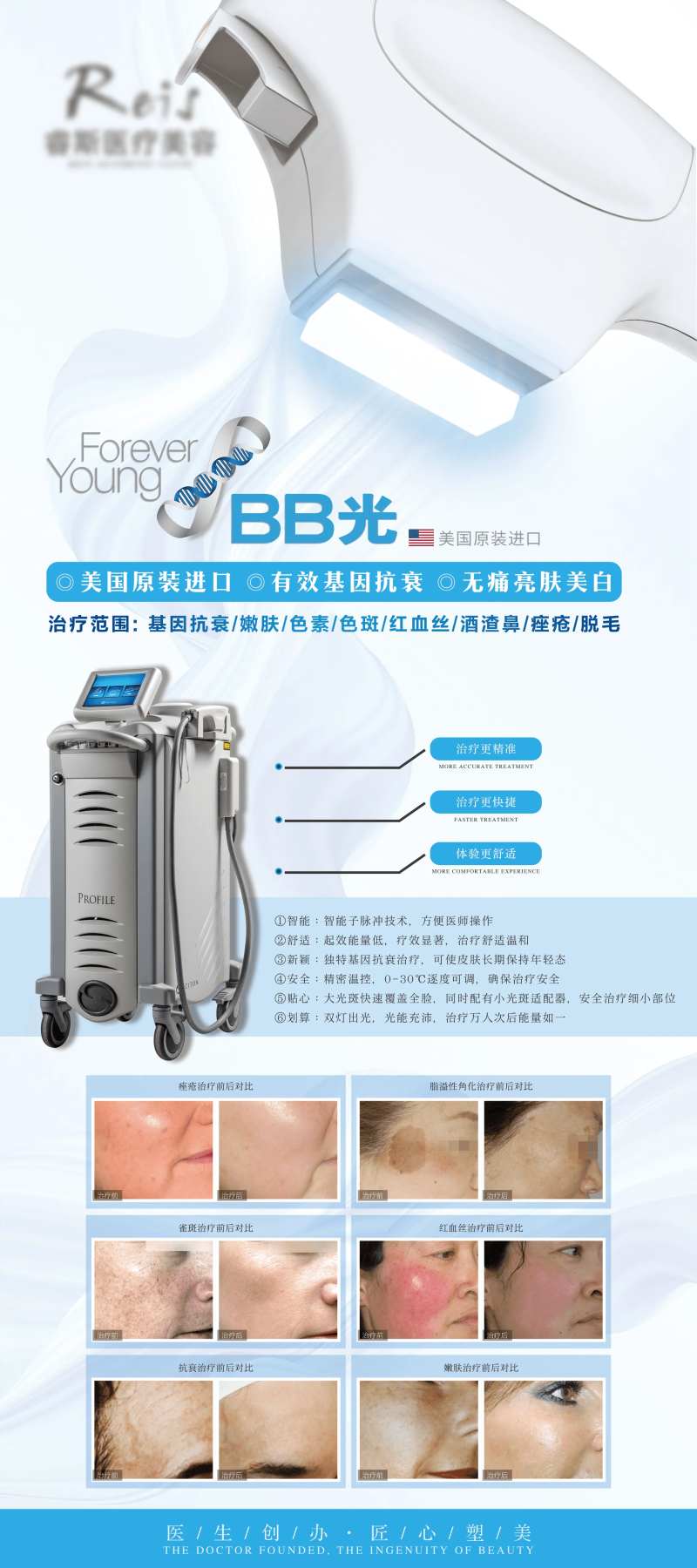 美国BB光仪器展架-采灵感-cailinggan.com