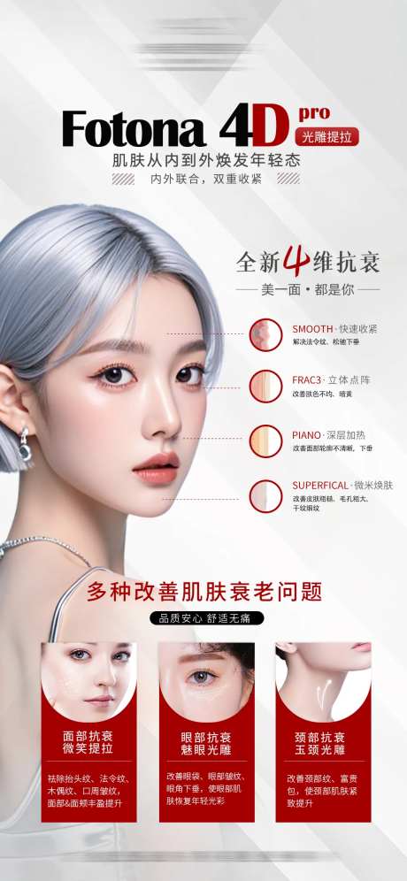 fotona4D宣传海报-采灵感-https://www.cailinggan.com/
