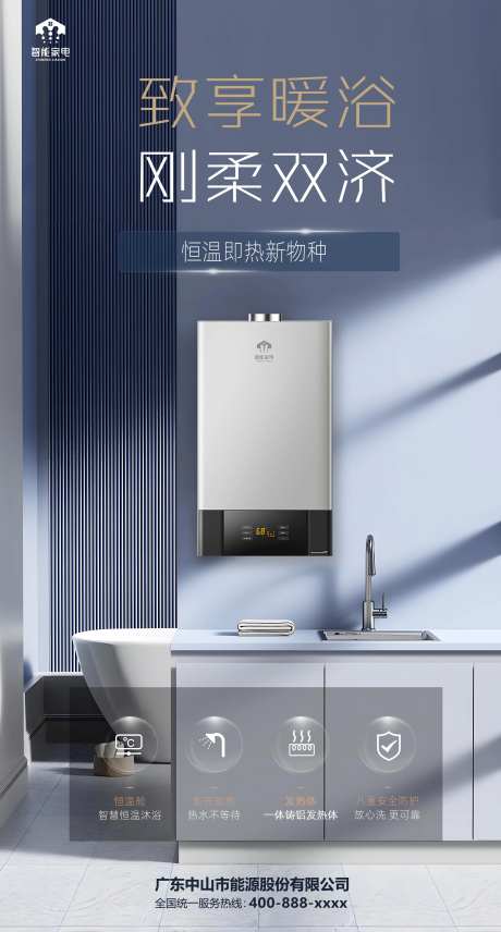 热水器海报-采灵感-https://www.cailinggan.com/