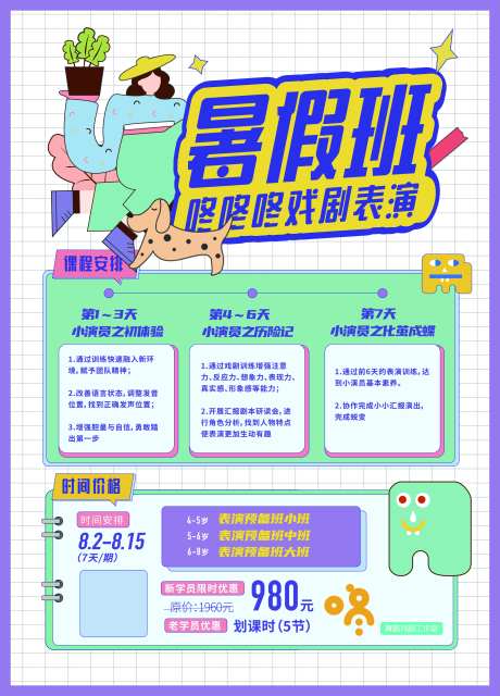暑假兴趣班海报表演海报-采灵感-https://www.cailinggan.com/