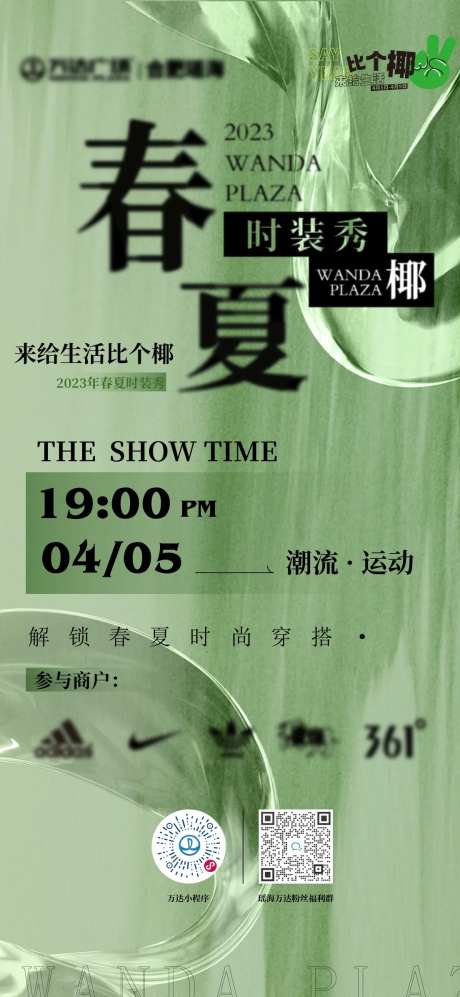 春夏时装秀-采灵感-https://www.cailinggan.com/