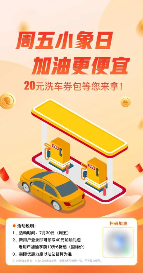 加油站朋友圈裂变海报-采灵感-https://www.cailinggan.com/