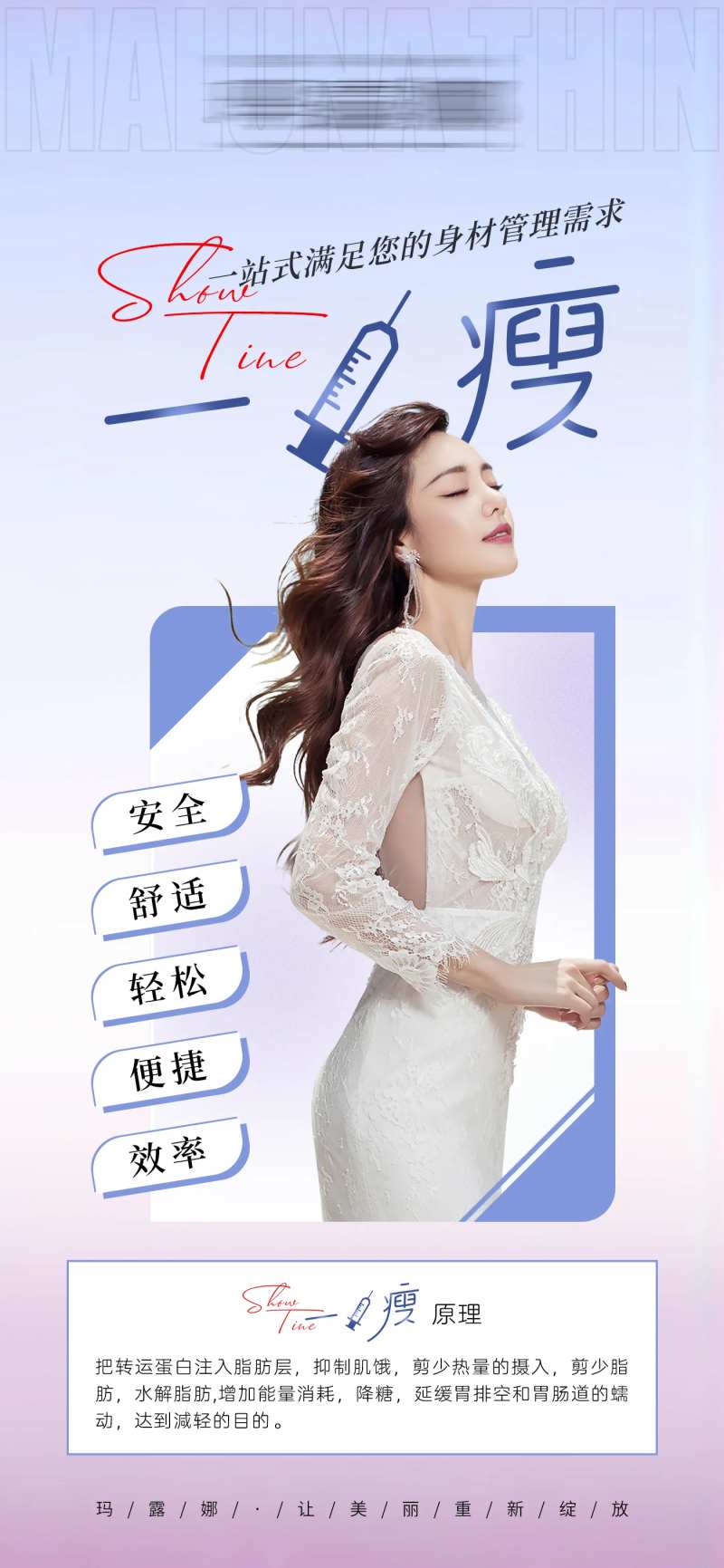 粉紫色系瘦身针医美宣发海报-采灵感-cailinggan.com
