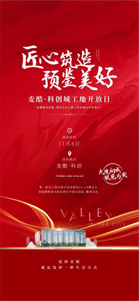 工地开放海报 -采灵感-https://www.cailinggan.com/