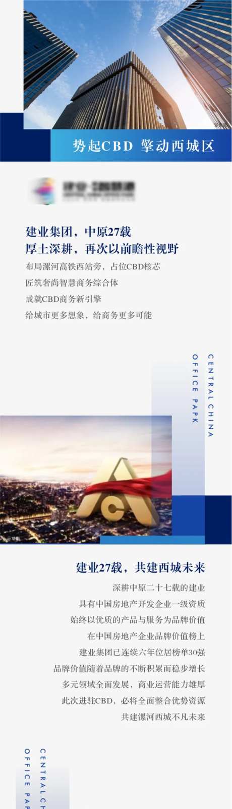 地产城市品牌写字楼价值点微信长图-采灵感-https://www.cailinggan.com/
