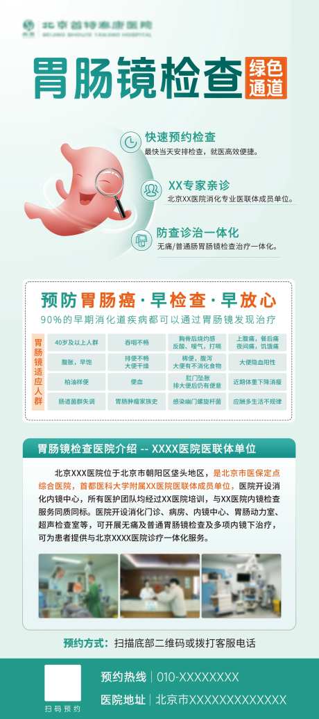 胃肠镜检查易拉宝-采灵感-https://www.cailinggan.com/