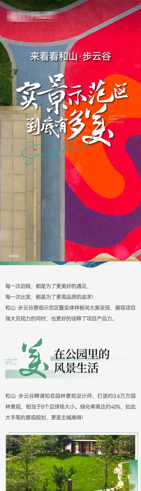 实景示范区园林公园地产实景现房长图文-采灵感-https://www.cailinggan.com/