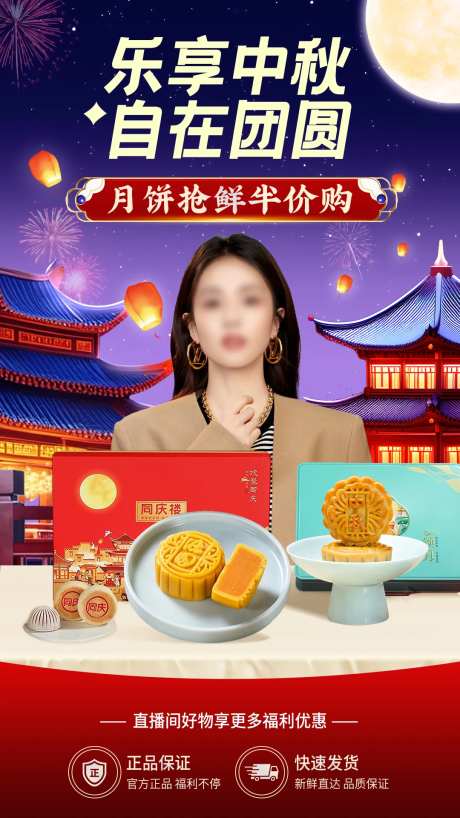 中秋直播间贴片-采灵感-https://www.cailinggan.com/