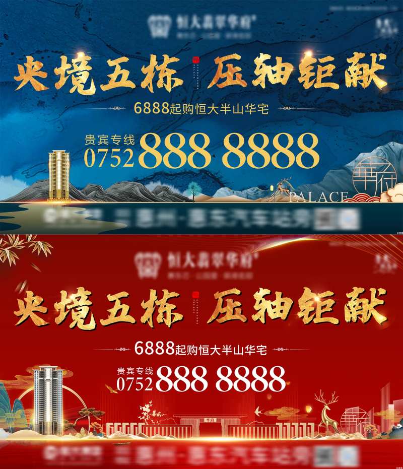 地产压轴巨献主画面背景板-采灵感-cailinggan.com