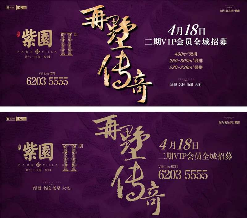 地产会员招募户外海报-采灵感-cailinggan.com