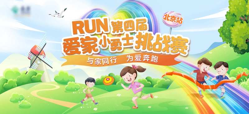 第四届小勇士挑战赛海报-采灵感-cailinggan.com