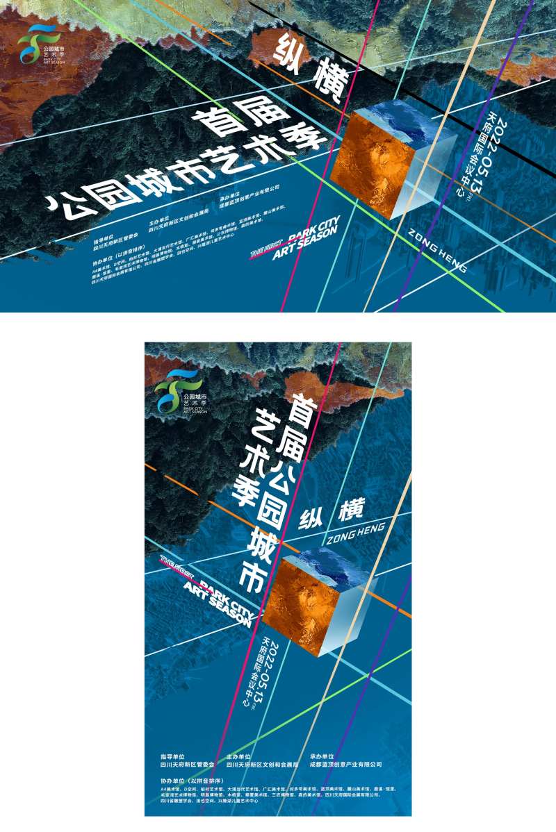 公园城市艺术季背景板-采灵感-cailinggan.com