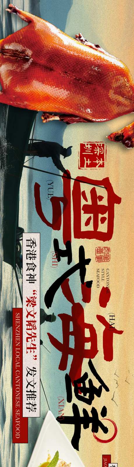 餐饮粤式海鲜海报-采灵感-https://www.cailinggan.com/