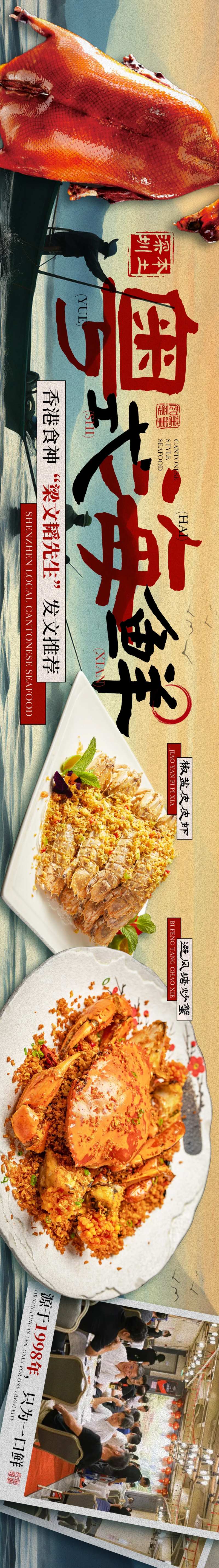 餐饮粤式海鲜海报-采灵感-cailinggan.com