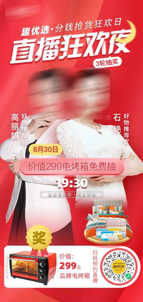 直播狂欢夜海报-采灵感-https://www.cailinggan.com/