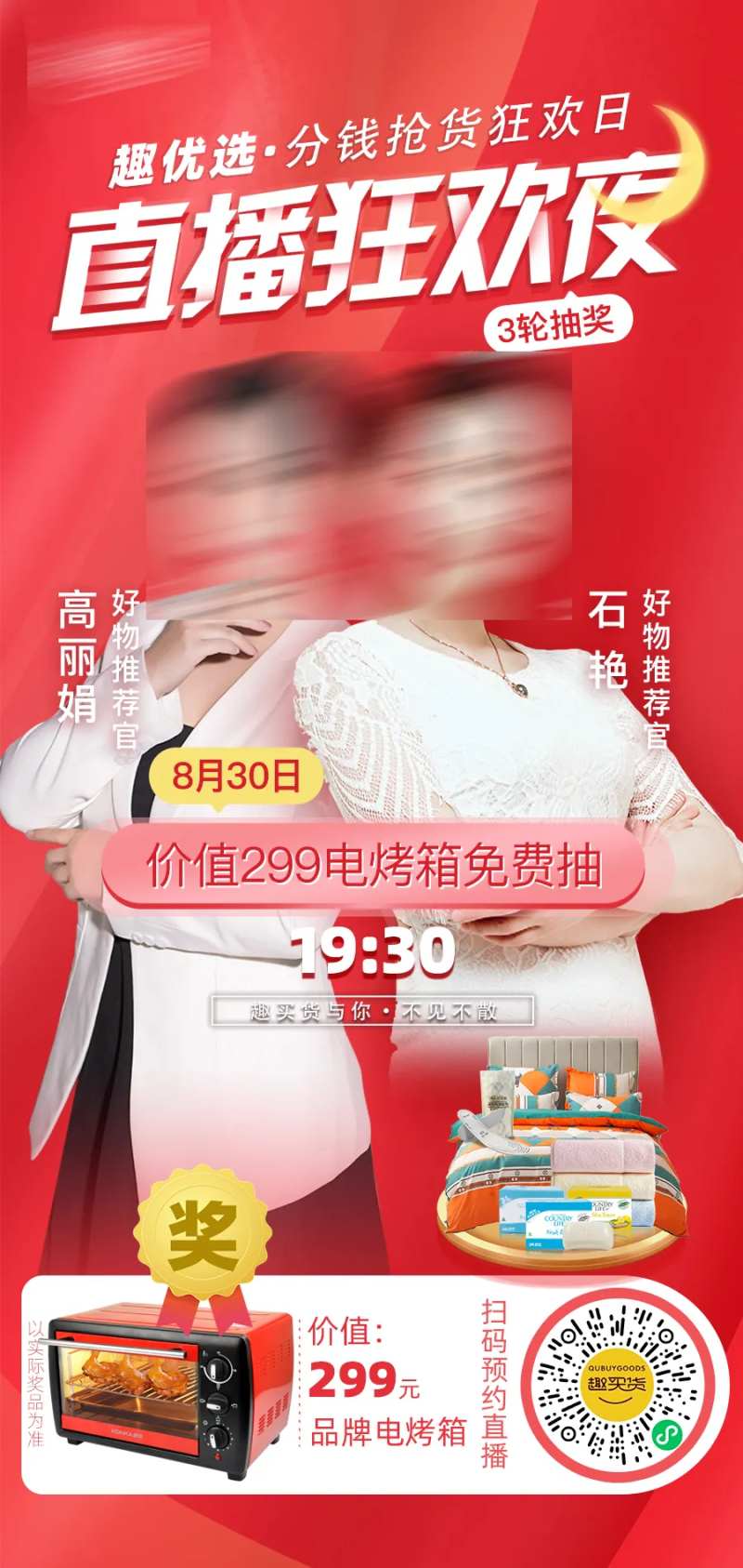 直播狂欢夜海报-采灵感-cailinggan.com