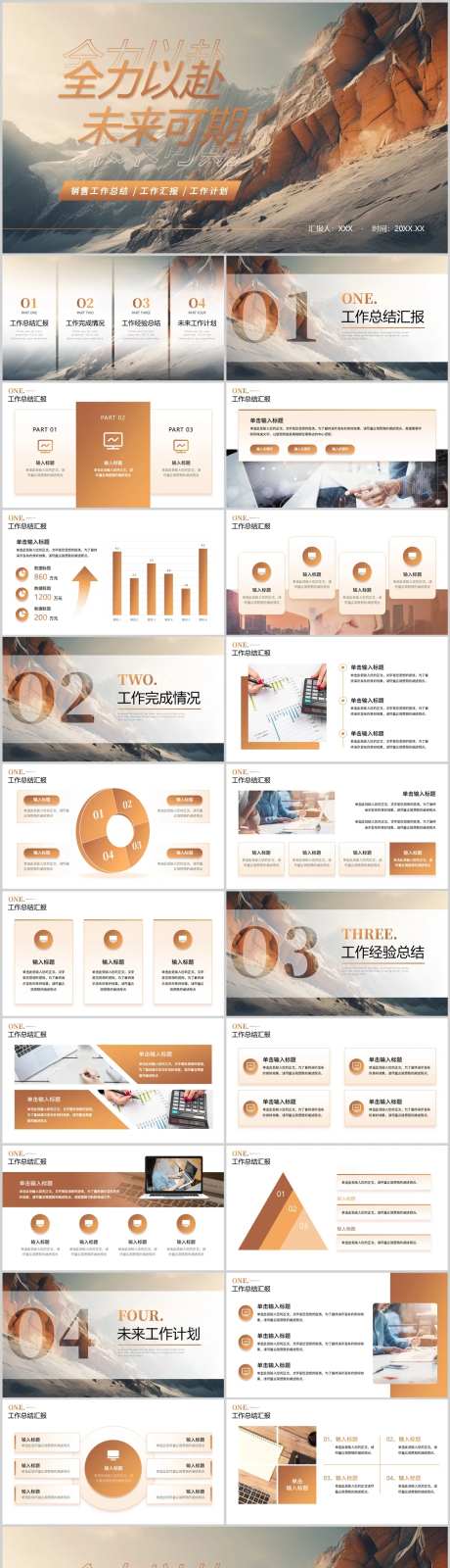 高端励志商务工作总结计划PPT模-采灵感-https://www.cailinggan.com/