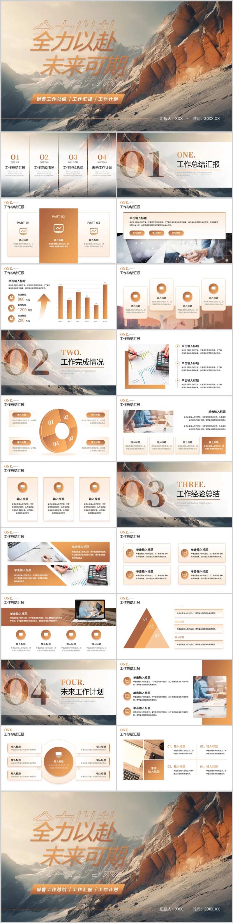 高端励志商务工作总结计划PPT模-采灵感-cailinggan.com