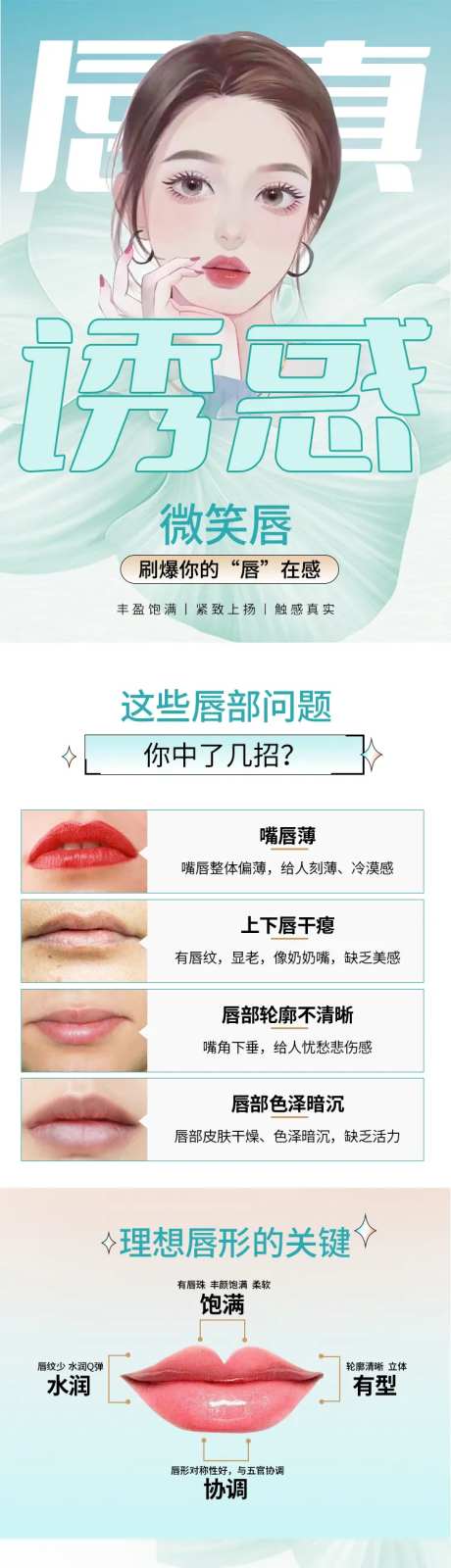 电商医美玻尿酸丰唇详情页-采灵感-https://www.cailinggan.com/