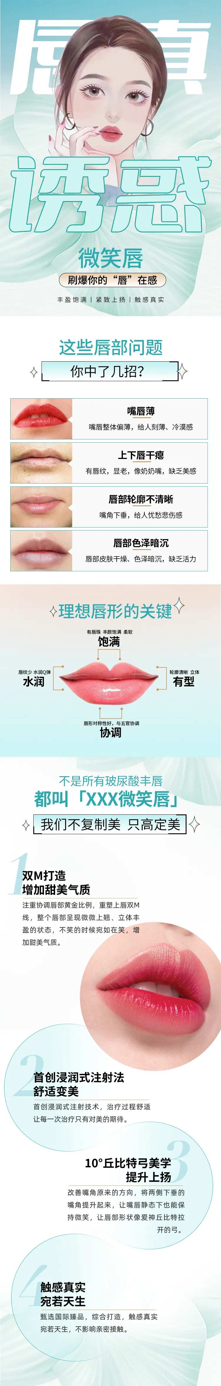 电商医美玻尿酸丰唇详情页-采灵感-cailinggan.com