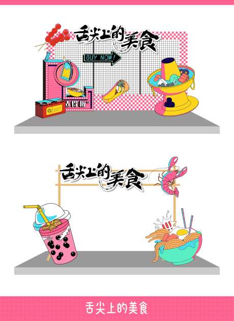 舌尖上的美食拱门设计-采灵感-https://www.cailinggan.com/