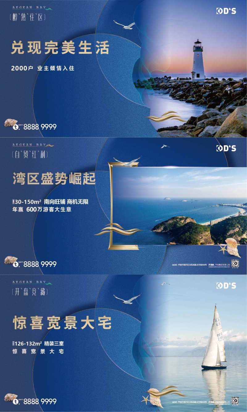 地产浪漫海岸户外围挡-采灵感-cailinggan.com