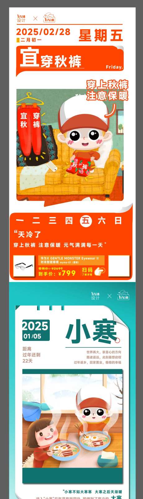日签早安宣传IP每日问候关怀过年海报-采灵感-https://www.cailinggan.com/