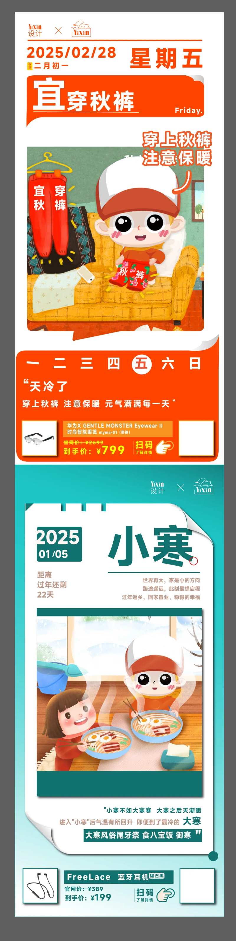 日签早安宣传IP每日问候关怀过年海报-采灵感-cailinggan.com